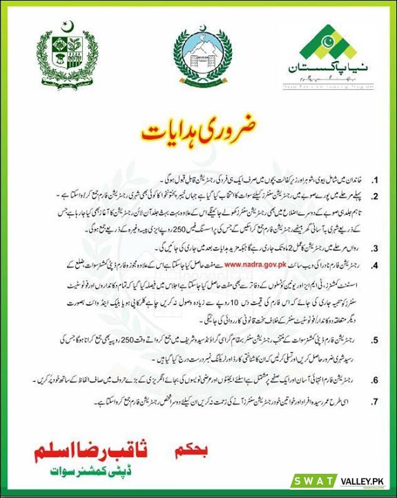 ضروری ہدایات۔