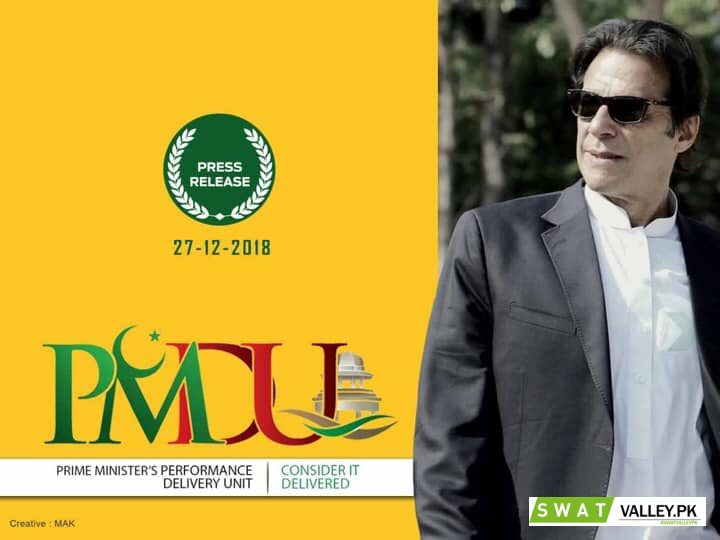 وزیراعظم پرفارمنس ڈیلیوری یونٹ