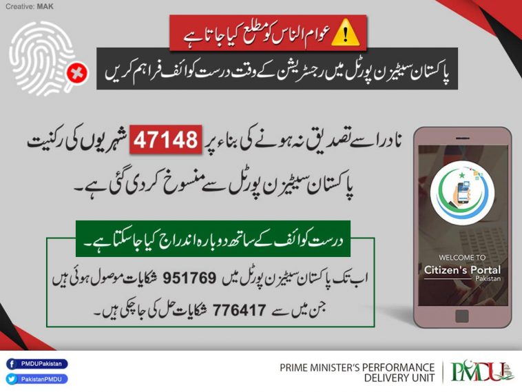 عوام الناس کو مطلع کیا جاتا ہے۔ درست کوائف کے ساتھ دوبادہ اندراج کیا جاسکتا ہے۔