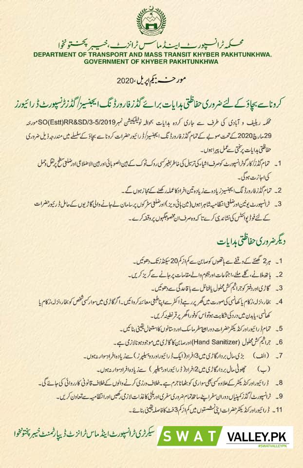 کرونا سے بچاؤ کے لئے ضروری حفاظتی ہدایات برائے گڈز فارورڈنگ ایجینسز/گڈز ٹرنسپورٹ ڈرائیور
#KPFigh