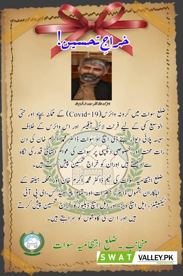خراجِ تحسین!