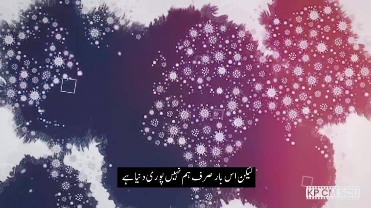 دہ وزیر اعلی خیبر پښتونخوا محمود خان په زړه پوری پیغام.