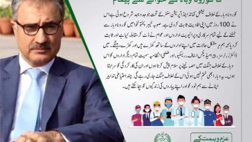 چیف سیکرٹری خیبرپختونخوا ڈاکٹر کاظم نیاز کا کورونا وباء کے حوالے سے پیغام