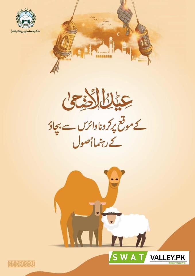 عید الاضحی کے موقع پر کرونا وائرس سے بچاؤ کے حوالے سے رہنمائی اور احتیاطی تدابیر۔