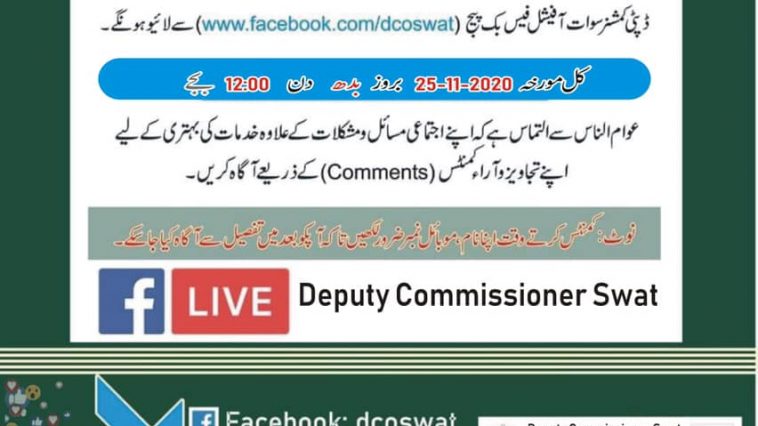 آن لائن کھلی کچہری۔