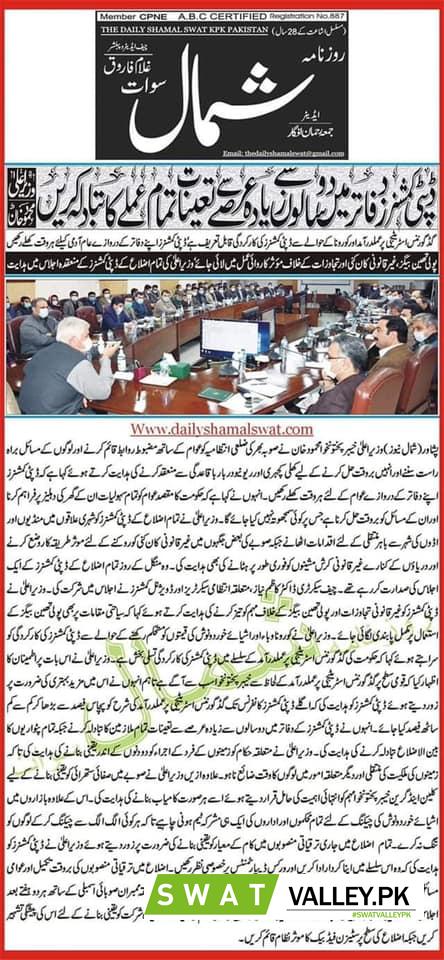 ڈپٹی کمشنرز اپنے دفاتر کے دروازے عام آدمی کے لئے ہر وقت کھلے رکھیں .ڈپٹی کمشنرز کےدفاتر میں دو سالوں