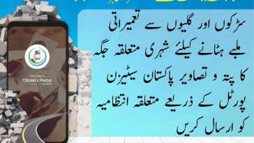 حکومت خیبرپختونخوا کا وعدہ، صاف ستھرا خیبر پختونخوا !